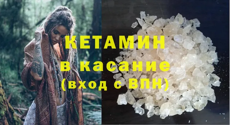 КЕТАМИН ketamine  Канск 